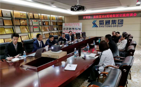 项目交流丨旅投置业与多方召开簇桥下街地块项目交流会