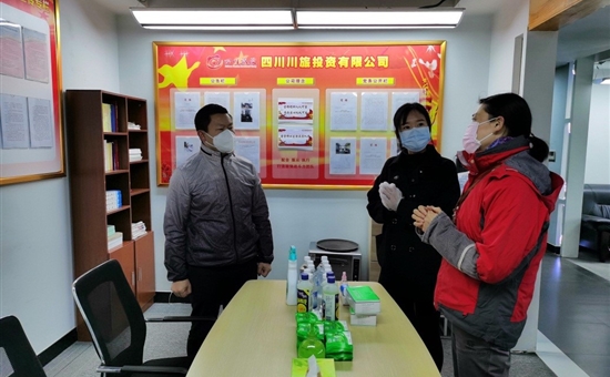 川旅投资公司认真落实疫情防控措施，积极做好复工准备