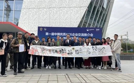 新格局新机遇｜第一届中国优质ACG企业交流推介会在天府国际动漫城圆满举办
