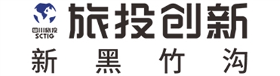 四川新黑竹沟国际旅游投资集团有限公司