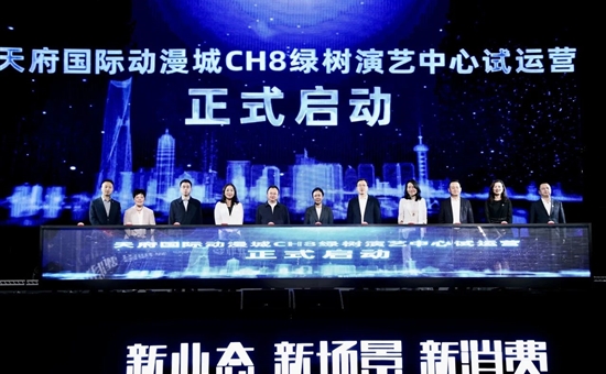 天府国际动漫城第一届动漫集市嘉年华暨产商旅教发展大会圆满举行