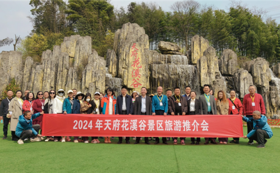 2024年天府花溪谷景区旅游推荐会成功举行