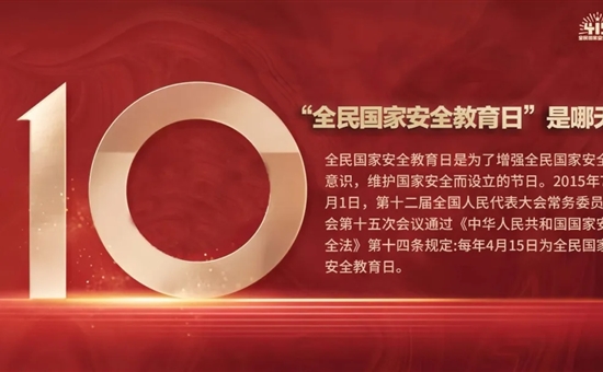 安全宣传教育月丨这份国家安全知识小手册你要知道