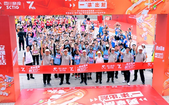 勇攀高峰 一“柒”出发——省旅投集团庆祝成立七周年登山活动暨夏季旅游产品发布会圆满举办