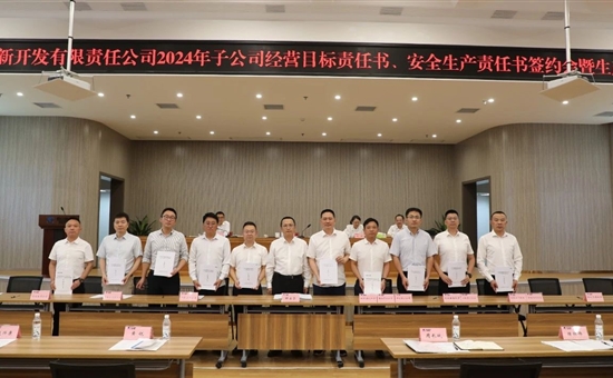 旅投创新公司召开2024年子公司经营目标责任书、安全生产责任书签约会暨生产经营动员部署会