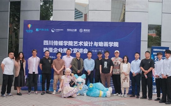 交流合作丨天府国际动漫城携手动漫企业走进四川传媒学院