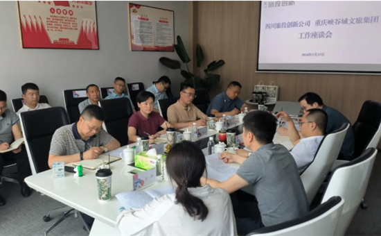开展“1+N”资源整合丨旅投创新公司接待重庆黔江区一行考察